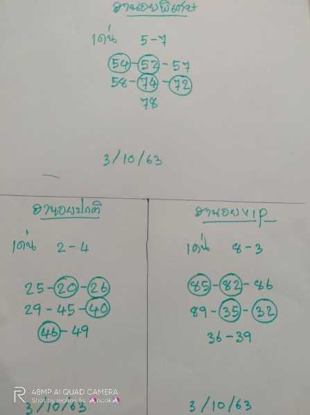 หวยฮานอย 3/10/63 ชุดที่ 2