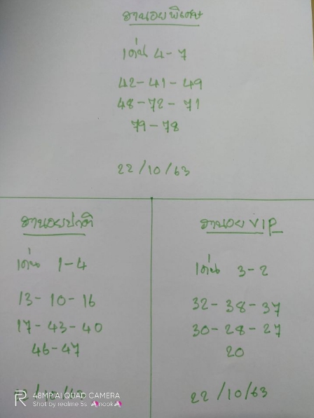 หวยฮานอย 22/10/63 ชุดที่ 2