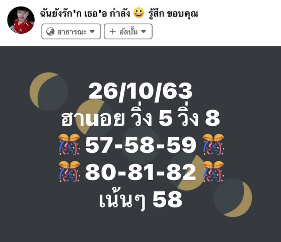 หวยฮานอย 26/10/63 ชุดที่ 2