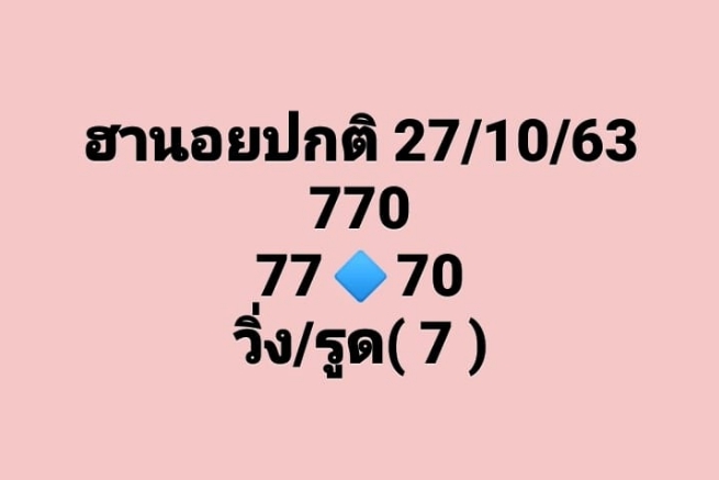 หวยฮานอย 27/10/63 ชุดที่ 3