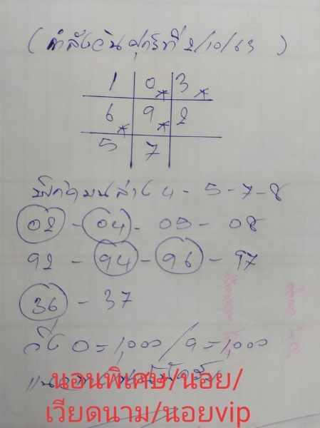 หวยฮานอย 2/10/63 ชุดที่ 2