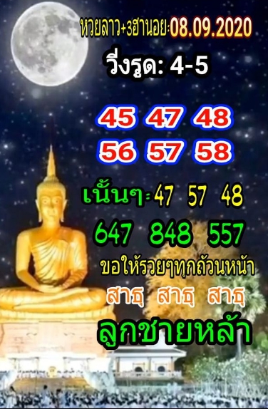 หวยฮานอย 8/10/63 ชุดที่ 14