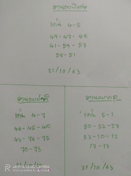 หวยฮานอย 21/10/63 ชุดที่ 3