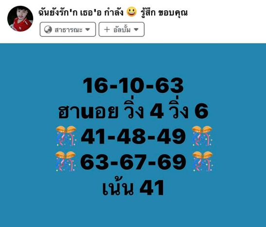 หวยฮานอย 16/10/63 ชุดที่ 3