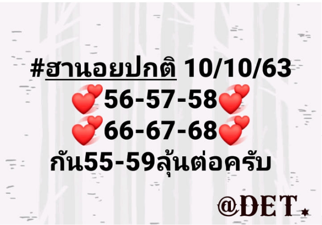 หวยฮานอย 10/10/63 ชุดที่ 10