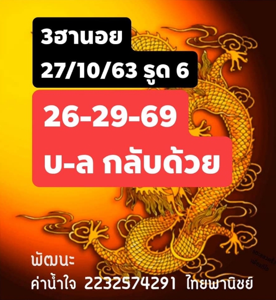 หวยฮานอย 27/10/63 ชุดที่ 7