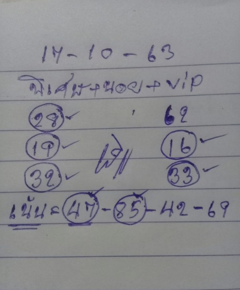 หวยฮานอย 17/10/63 ชุดที่ 7