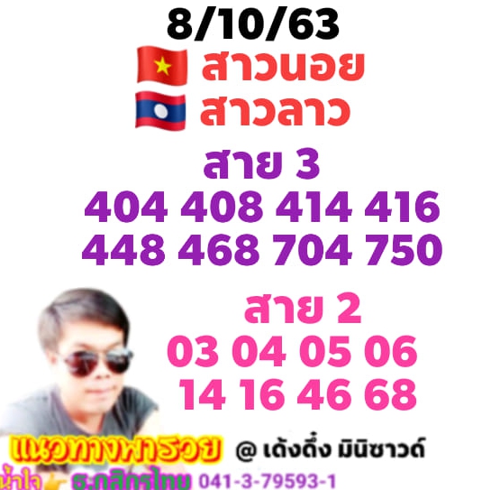 หวยฮานอย 8/10/63 ชุดที่ 6