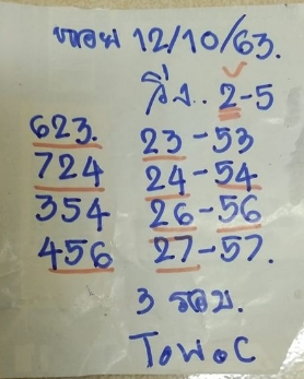 หวยฮานอย 12/10/63 ชุดที่ 3