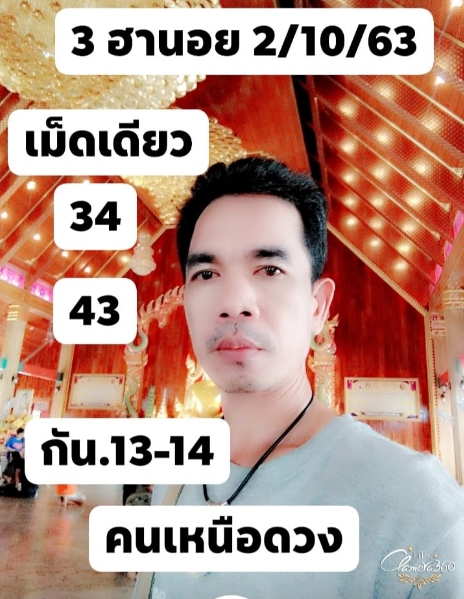 หวยฮานอย 2/10/63 ชุดที่ 7