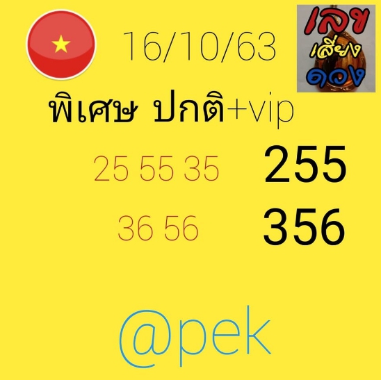 หวยฮานอย 16/10/63 ชุดที่ 8