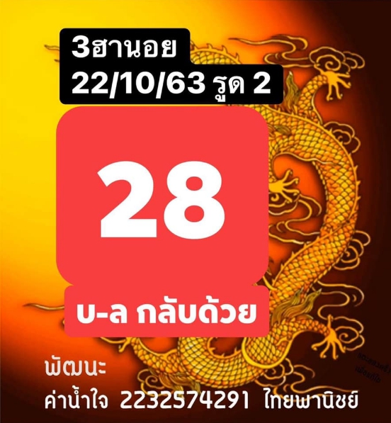 หวยฮานอย 22/10/63 ชุดที่ 5