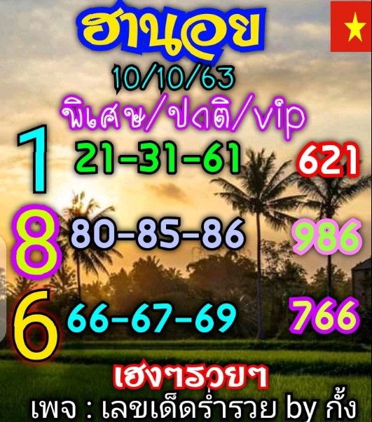 หวยฮานอย 10/10/63 ชุดที่ 3