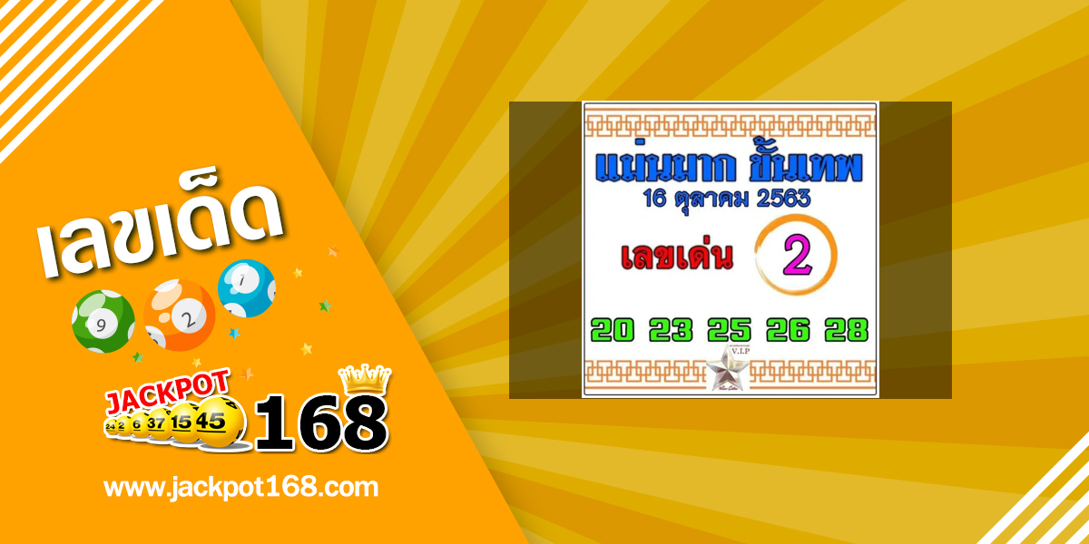 หวยแม่นมากขั้นเทพ 16/10/63 เลขเด็ด (สลาก 5 ภาค) หวยเด็ดงวดนี้