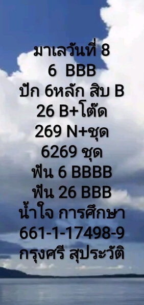 หวยมาเลย์ 8/11/63 ชุดที่ 8