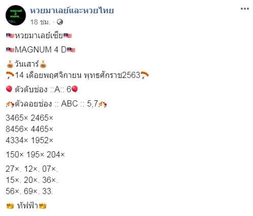 หวยมาเลย์ 14/11/63 ชุดที่ 1