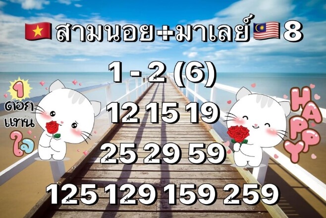 หวยมาเลย์ 8/11/63 ชุดที่ 2