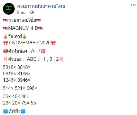 หวยมาเลย์ 7/11/63 ชุดที่ 5