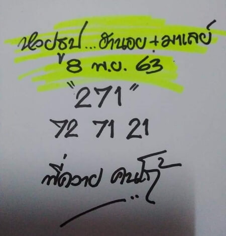 หวยมาเลย์ 8/11/63 ชุดที่ 5