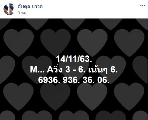 หวยมาเลย์ 14/11/63 ชุดที่ 8