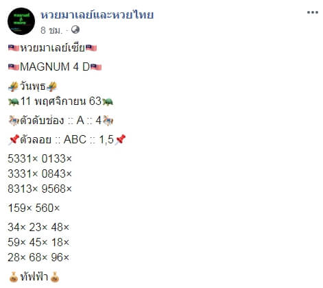 หวยมาเลย์ 11/11/63 ชุดที่ 8