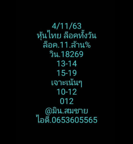 หวยหุ้น 4/11/63 ชุดที่ 1