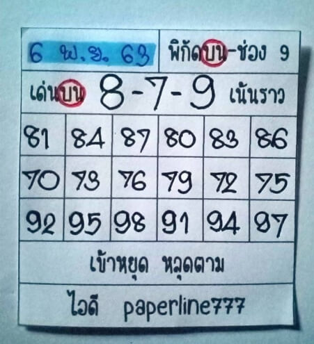 หวยหุ้น 6/11/63 ชุดที่ 1