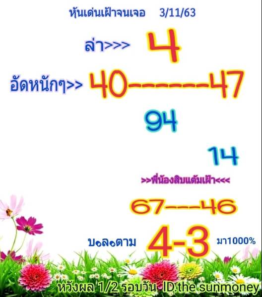 หวยหุ้น 3/11/63 ชุดที่ 10