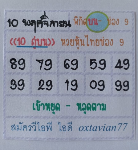 หวยหุ้น 10/11/63 ชุดที่ 5