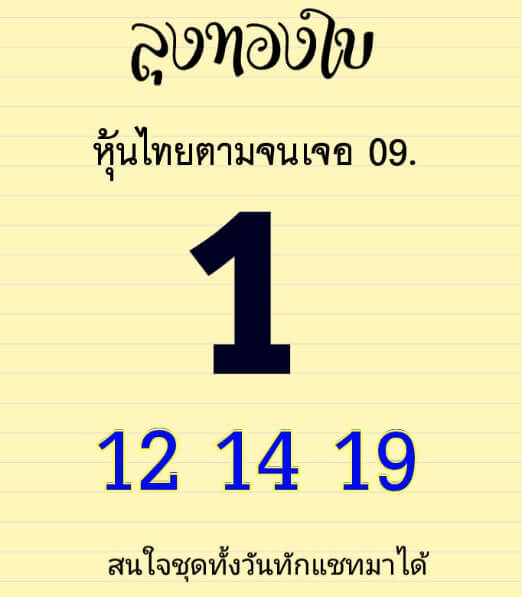 หวยหุ้น 9/11/63 ชุดที่ 7