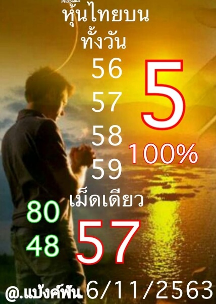 หวยหุ้น 6/11/63 ชุดที่ 9