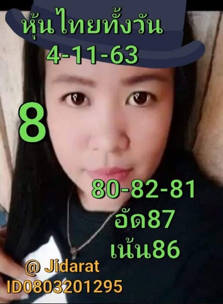 หวยหุ้น 4/11/63 ชุดที่ 3