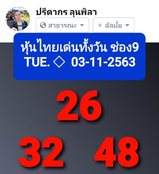 หวยหุ้น 3/11/63 ชุดที่ 5