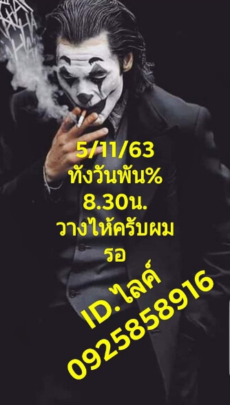 หวยหุ้น 5/11/63 ชุดที่ 6