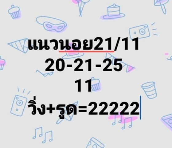 หวยฮานอย 21/11/63 ชุดที่ 6