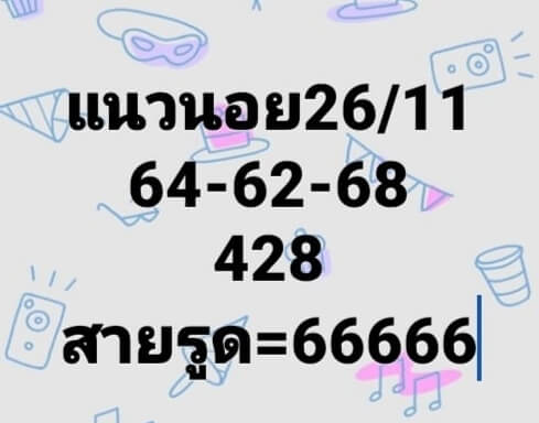 หวยฮานอย 26/11/63 ชุดที่ 8