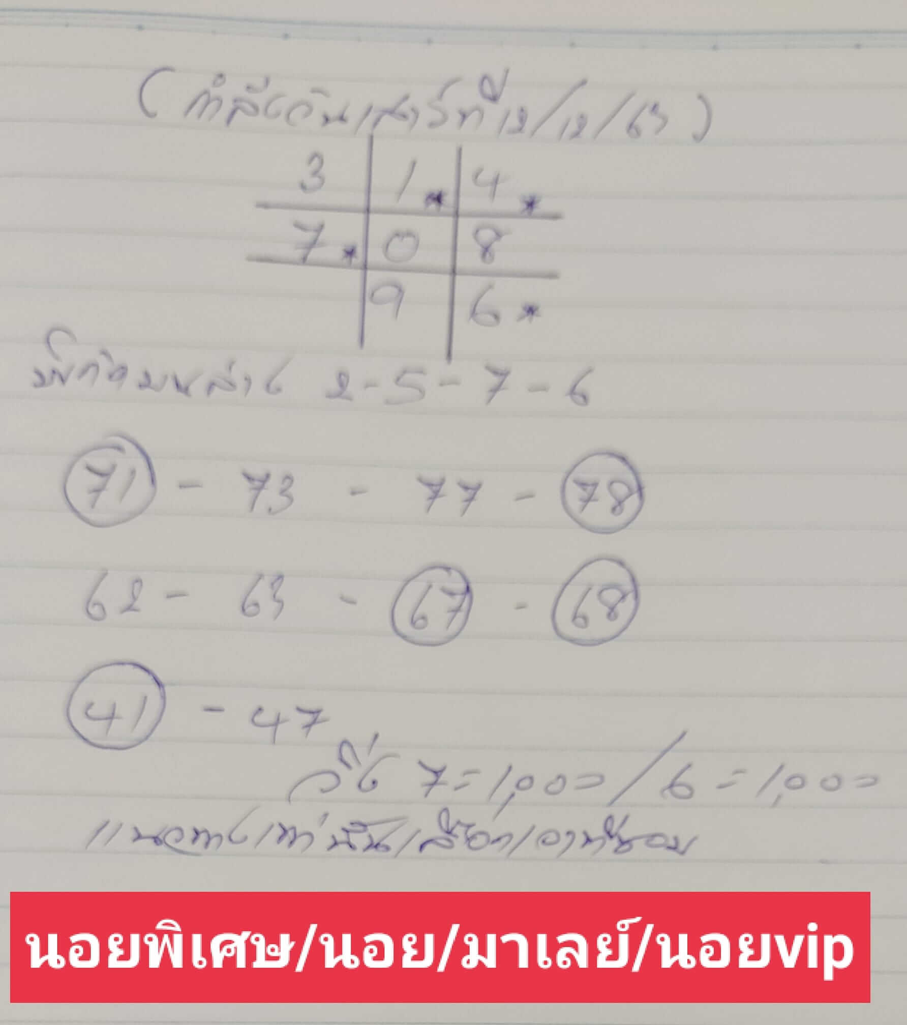 หวยฮานอย 12/12/63 ชุดที่ 5