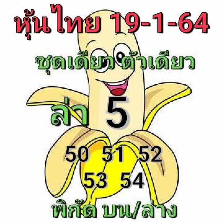 หวยหุ้น 19/1/64 ชุดที่ 3