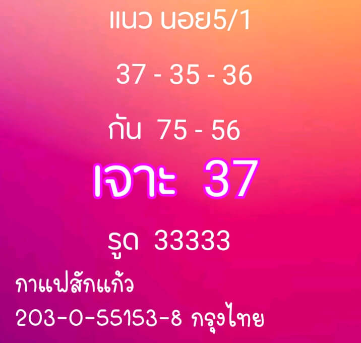 หวยฮานอย 5/1/64 ชุดที่ 4