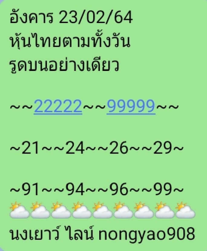 หวยหุ้น 23/2/64 ชุดที่ 7