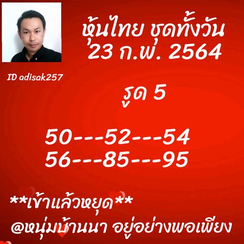 หวยหุ้น 23/2/64 ชุดที่ 2