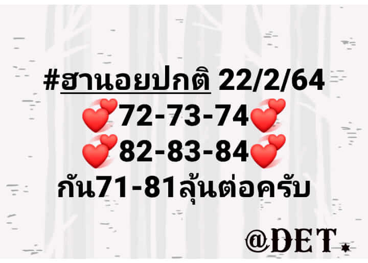 หวยฮานอย 22/2/64 ชุดที่ 4