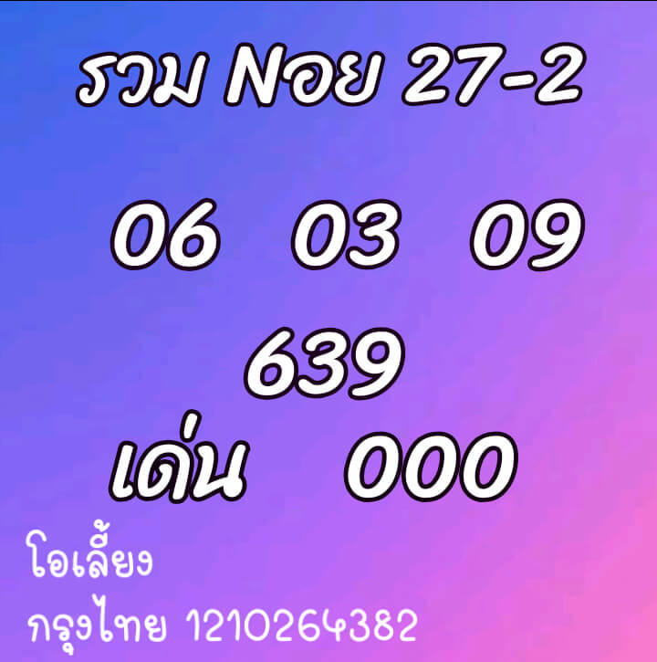 หวยฮานอย 27/2/64 ชุดที่ 8