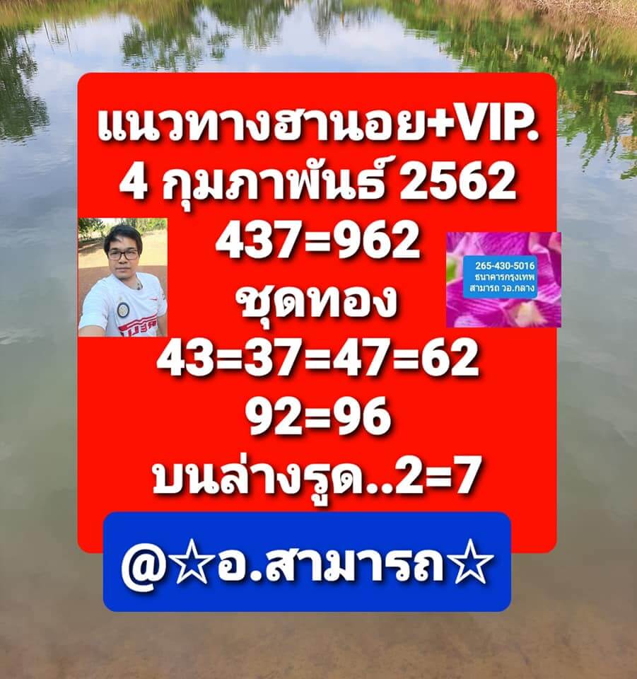 หวยฮานอย 4/2/64 ชุดที่ 6