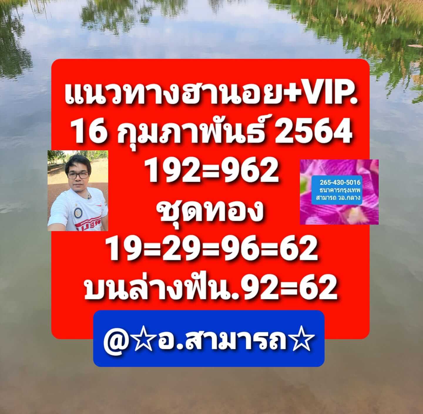 หวยฮานอย 16/2/64 ชุดที่ 3