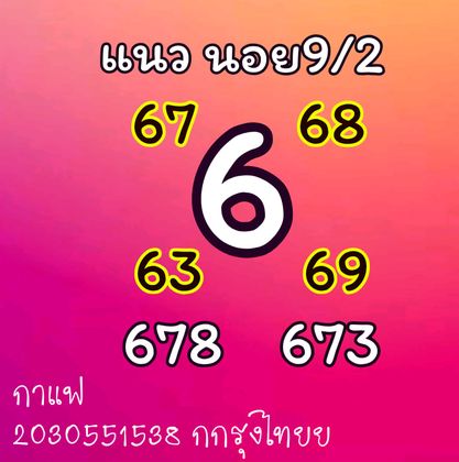 หวยฮานอย 9/2/64 ชุดที่ 3