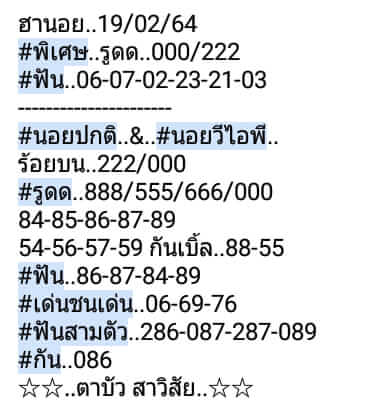 หวยฮานอย 19/2/64 ชุดที่ 7