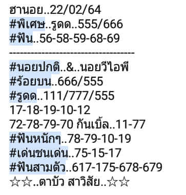 หวยฮานอย 22/2/64 ชุดที่ 9