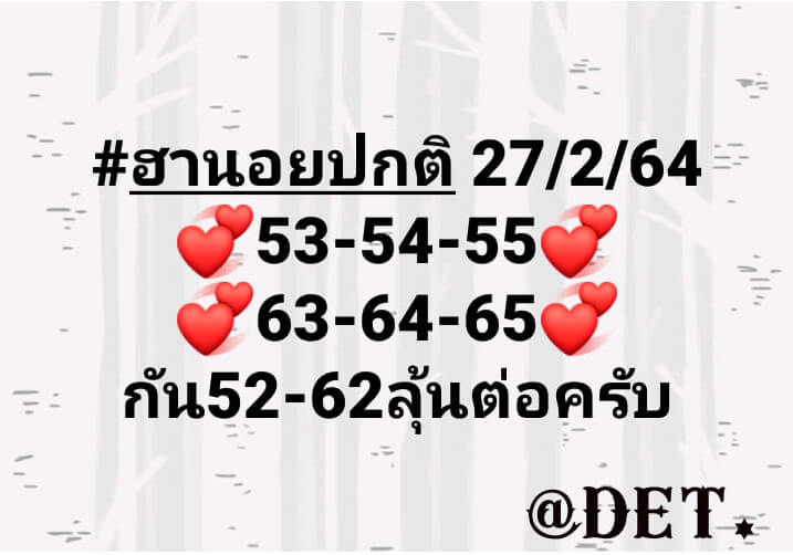 หวยฮานอย 27/2/64 ชุดที่ 2