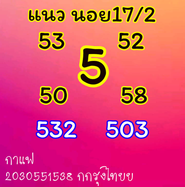 หวยฮานอย 17/2/64 ชุดที่ 10